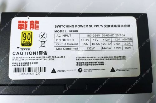 ATX 1500W Switching Power Supply 1650K