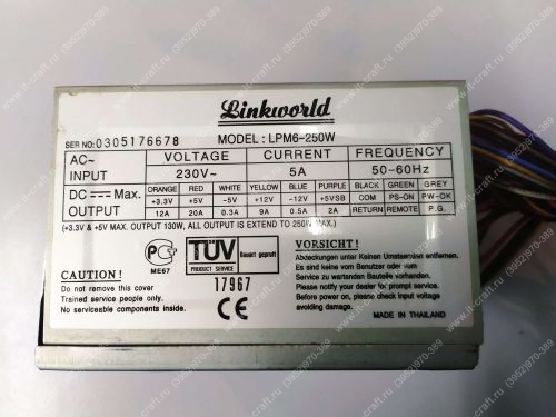 ATX 250W LinkWorld LPM6-250W