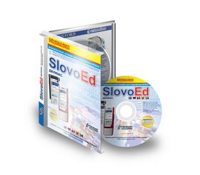 1С SlovoEd Делюкс. Многоязычный словарь для смартфонов и коммуникаторов (НОВЫЙ)