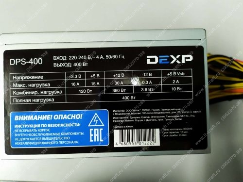 ATX 400W DEXP DPS-400