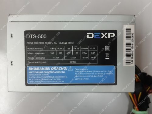 ATX 500W DNS DTS-500