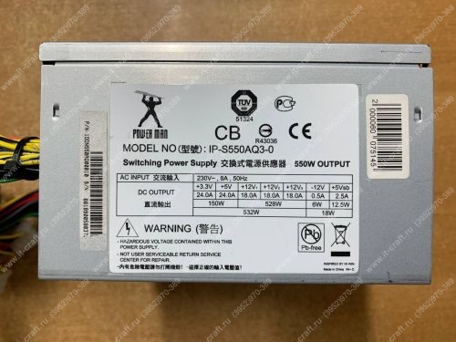 ATX 550W Inwin POWER MAN IP-S550AQ3-0